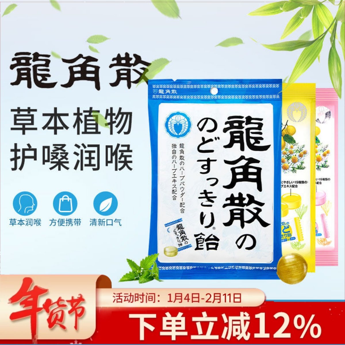 日本进口龙角散润喉糖清凉薄荷糖水果味蜂蜜柠檬甘凉草味荔枝含片