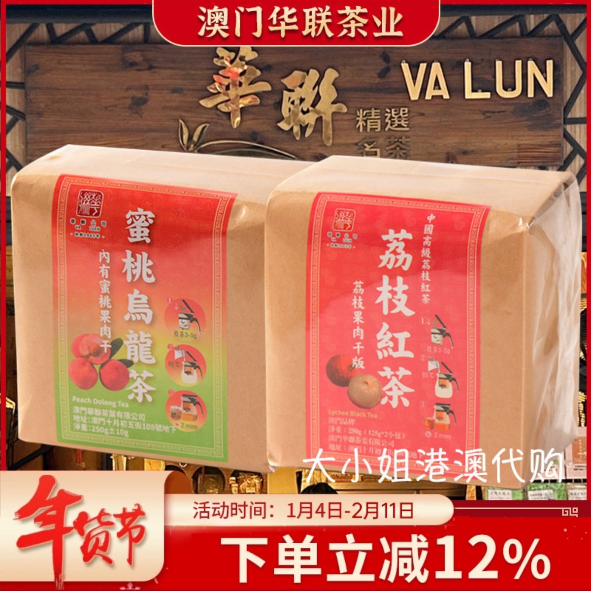 澳门老字号华联茶业荔枝红茶/蜜桃乌龙茶/茉莉花茶叶茶庄手信特产,茶,特色产区红茶,淘宝优惠券,粉丝福利购,淘宝优惠卷