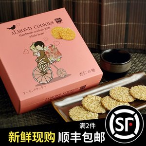 钜记饼家杏仁之恋礼盒装小饼干