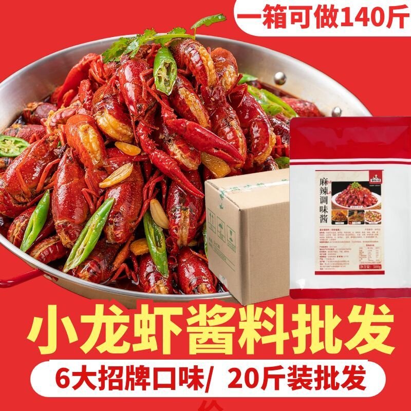 小龙虾酱料商用调味料批发夜宵香麻辣龙虾蒜蓉油焖虾尾酱料包20斤