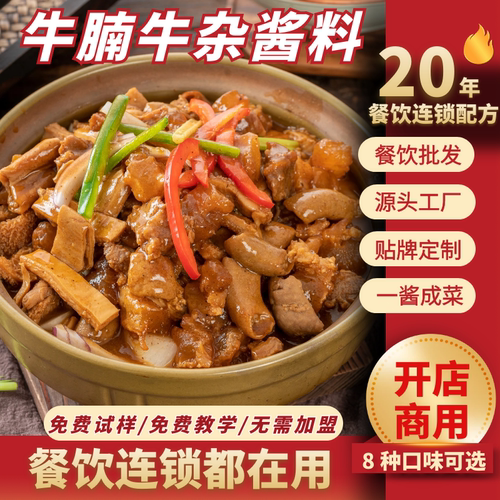 广州牛腩牛杂酱商用免费教学培训