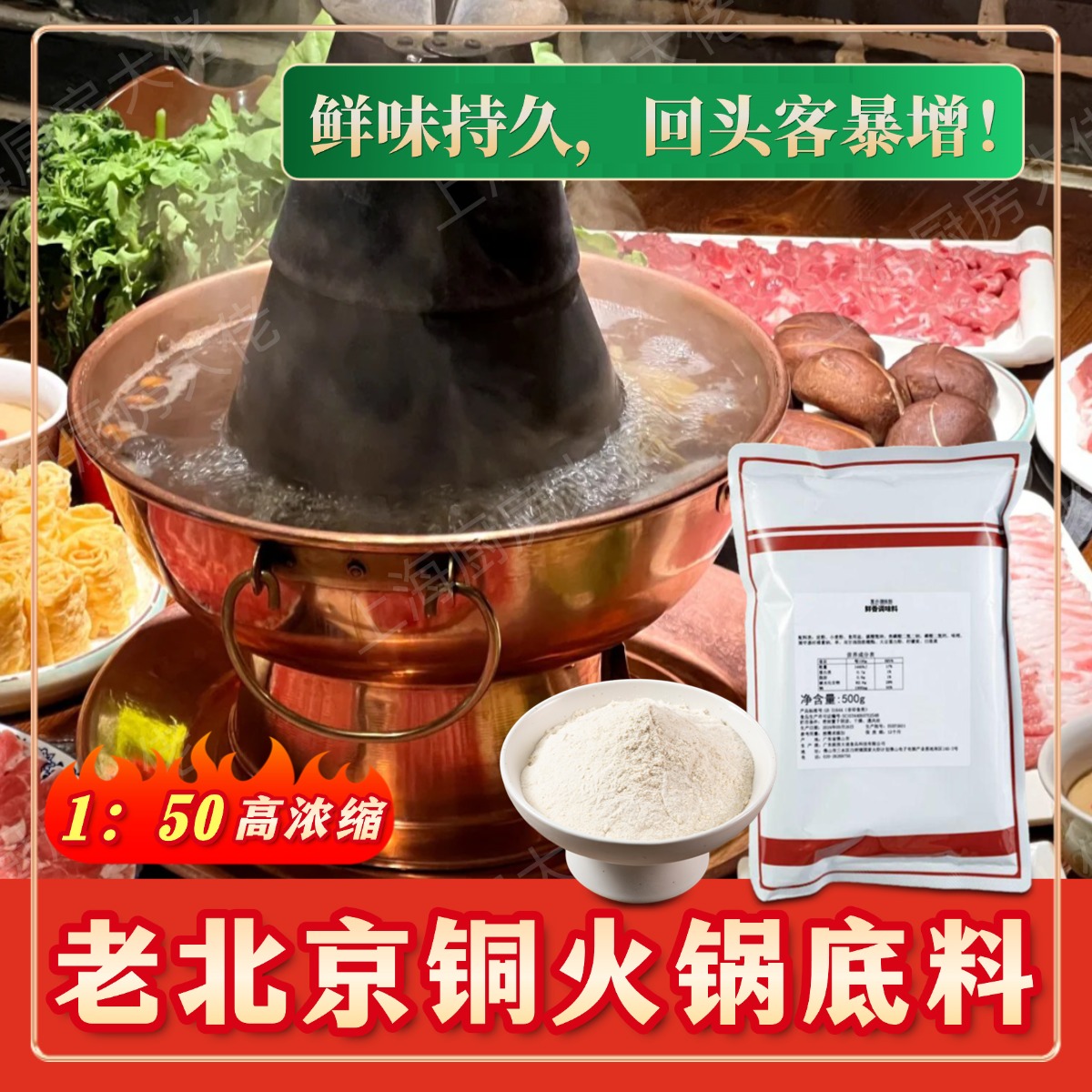 老北京铜锅涮羊肉清汤火锅底料调味料增香提鲜潮汕牛肉火锅汤底料