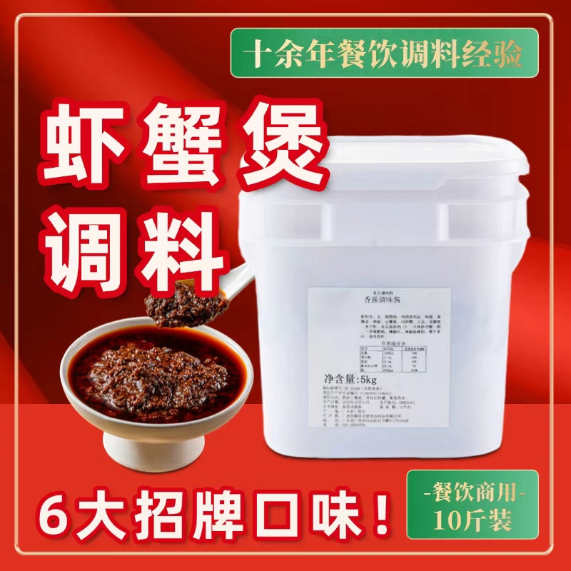 香辣大闸蟹虾蟹煲酱料桶装