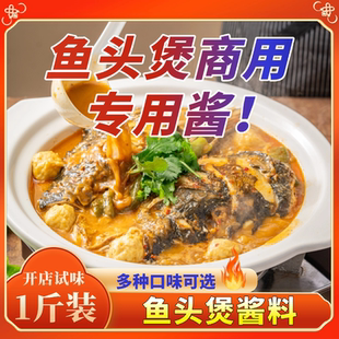 招牌勾魂鱼头酱料商用江浙风味鱼头煲酱料千岛湖酱香鱼头泡饭调料