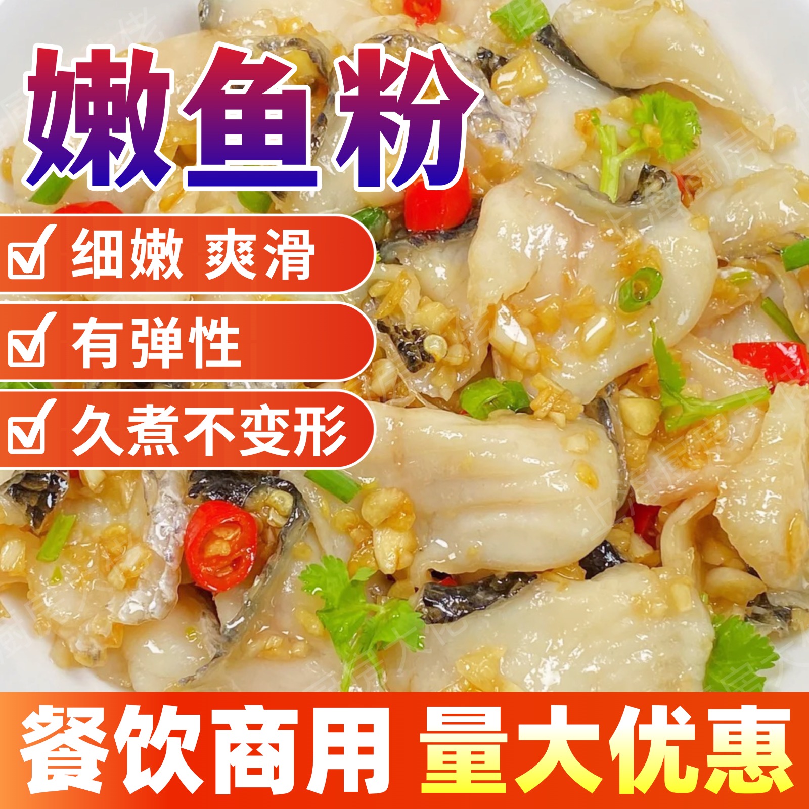鱼片上浆粉商用去腥嫩肉嫩鱼粉
