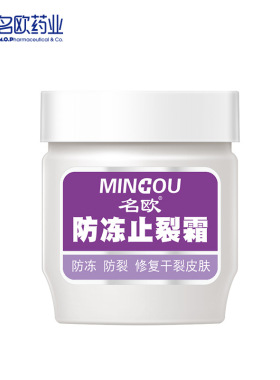 护手霜防冻止裂名欧保湿滋润修复