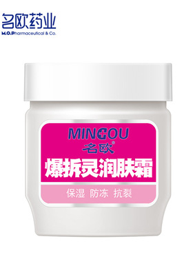 身体乳霜名欧保湿滋润防冻止裂