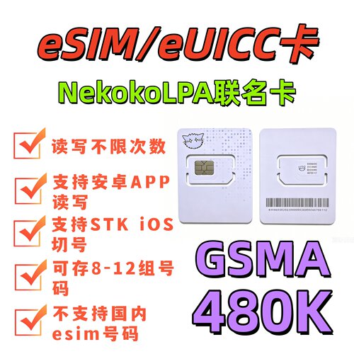 NekokoLPA联名卡esim白卡