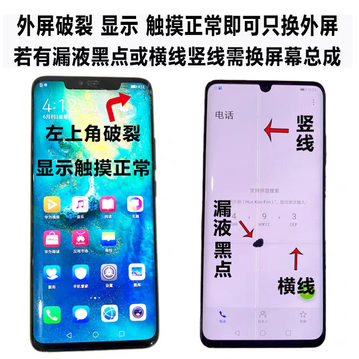 曲屏华为手机爆屏维修复触摸直屏盖板折叠更换外屏玻璃屏幕总成