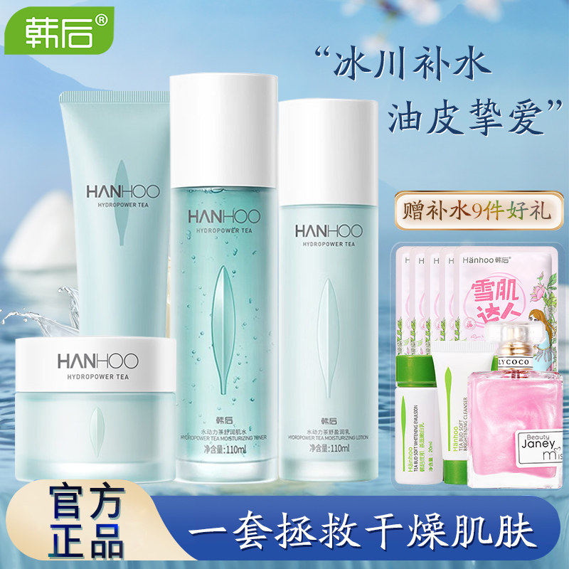韩后水动力茶舒莹润奢宠礼盒补水保湿舒缓清爽护肤礼盒水乳套装