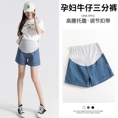 孕妇裤子夏季外穿怀孕牛仔短裤夏