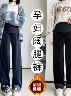孕妇裤子冬季外穿加绒保暖托腹裤