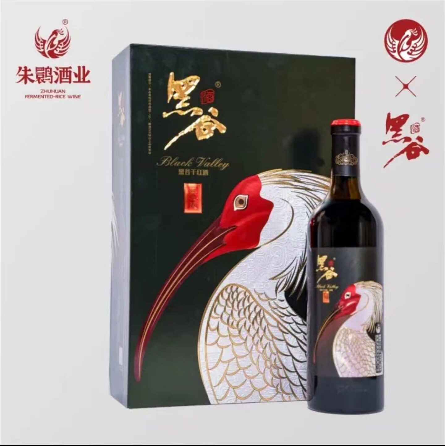 朱鹮黑谷干红12度秦风正品洋县黑米酒730mlX2瓶礼盒装