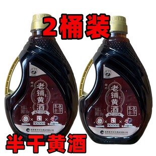 谢村黄酒正宗本色半干型黄酒13.8度2LX2桶装谢村老铺黄酒陕西汉中