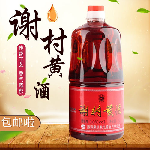 谢村黄酒陕西汉中特产洋县圆壶2l