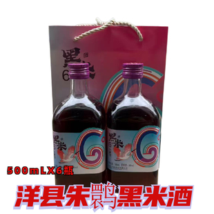 洋县黑米酒陕西汉中特产朱鹮黑米酒半甜型500ml/瓶洋县黑米酒