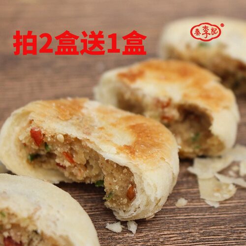 秦李记陕西汉中酥皮月饼