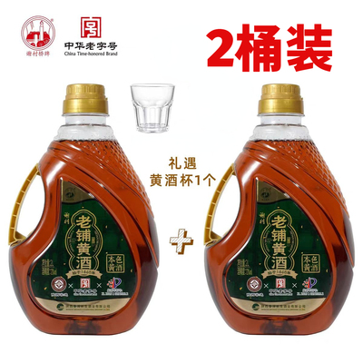 谢村黄酒正宗草本黄酒12度2LX2桶装谢村老铺本色黄酒半甜陕西汉中