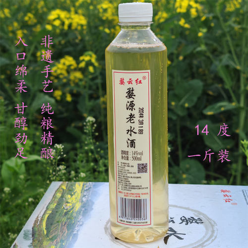 糯米酒婺源老水酒婺源婺云红14度
