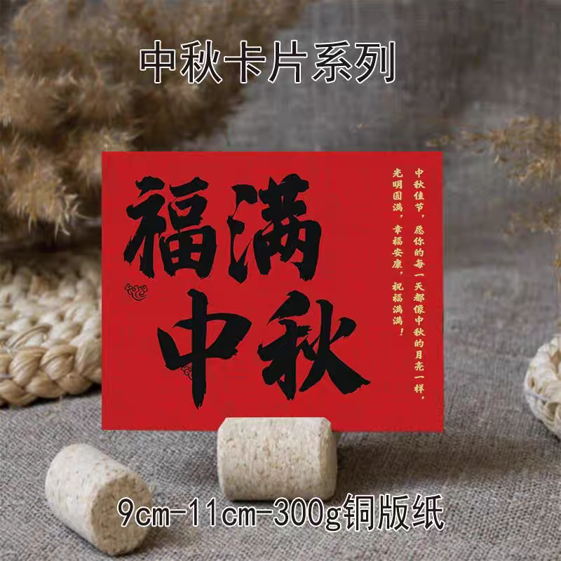 中秋节贺卡装饰礼品中秋节伴手礼公司月饼礼盒小卡片祝福留言卡片