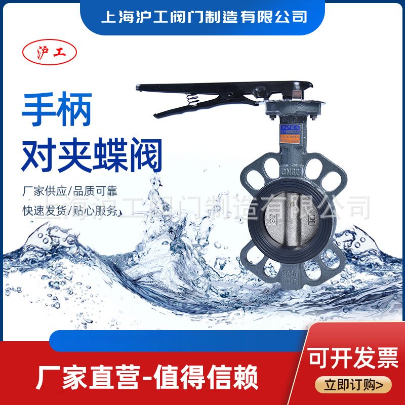 上海沪工手柄对夹式蝶阀D71X-16Q