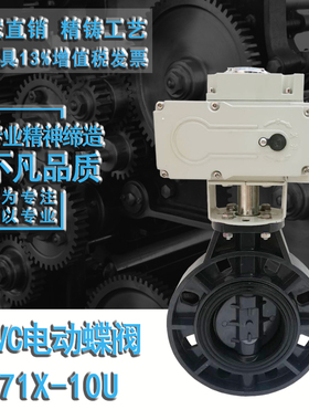 D971X-10塑料对夹式UPVC电动蝶阀220V耐腐蚀耐酸碱DN506580100200