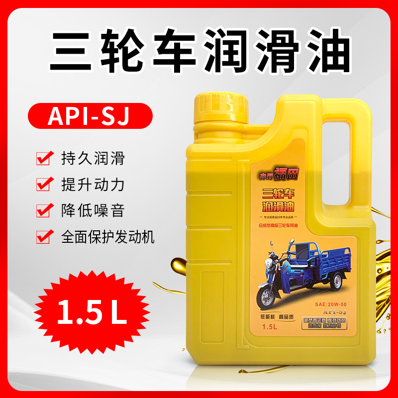 包邮1.5升20W-50三轮车200重载型摩托车踏板弯梁125四季通用机油