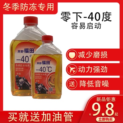 正品4T全合成四冲程防冻摩托车