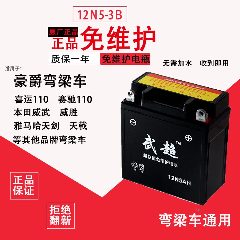 适用豪爵110摩托车电瓶喜运弯梁110天剑摩托车干电瓶12v5ah蓄电池