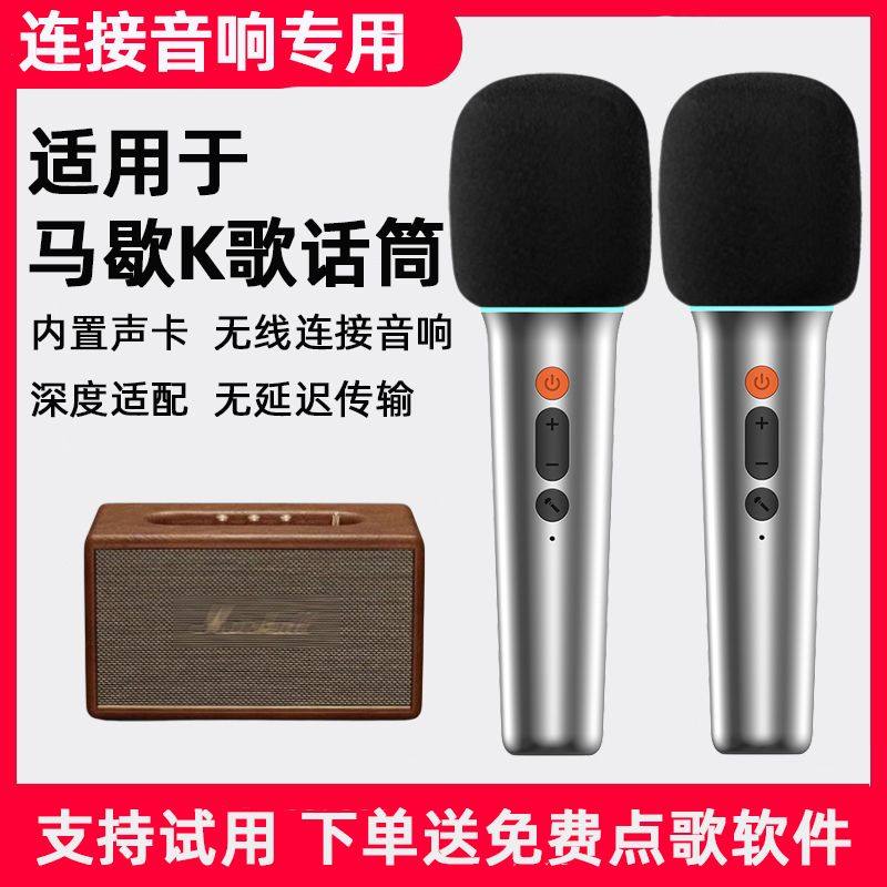 适用于马歇尔音响无线k歌麦克风投影仪外接音箱唱歌家用ktv话筒