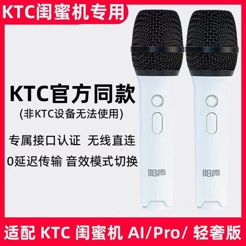 阳声k歌麦克风适用于ktc闺蜜机