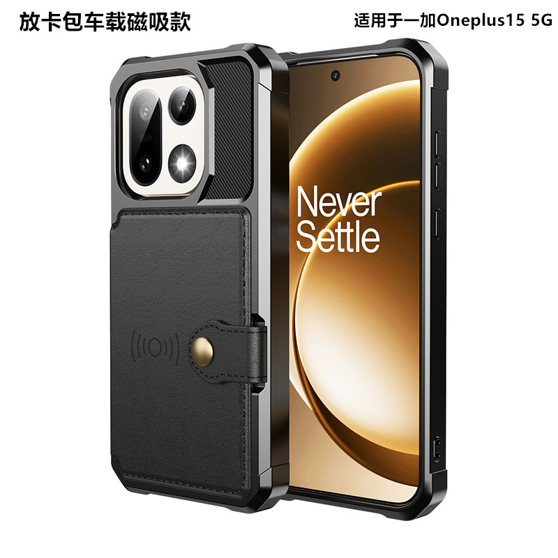 适用一加15带卡包可车载磁吸皮套