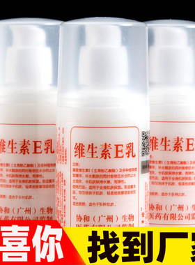 正品身体乳维生素E乳液保湿滋养补水乳液面霜保湿霜E乳护手霜现货