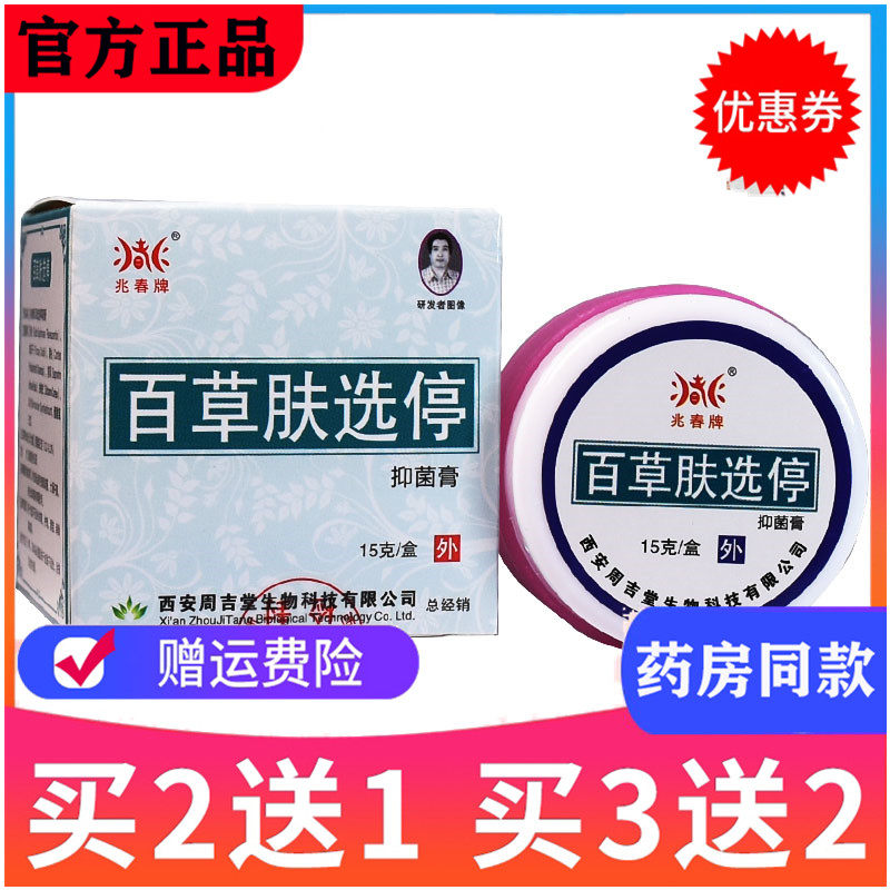 草本周吉堂吉氏湿痒拔毒膏 兆春牌护理火疖子护理大腿内侧