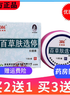 草本周吉堂吉氏湿痒拔毒膏 兆春牌护理火疖子护理大腿内侧