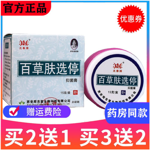 草本周吉堂吉氏湿痒拔毒膏 兆春牌护理火疖子护理大腿内侧