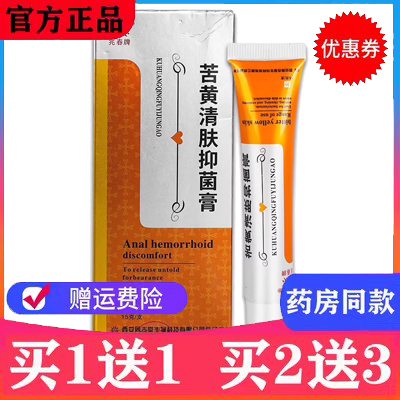 兆春牌苦黄清肤抑菌膏原兆春肛痒除痔膏肛门瘙痒阴囊肛周私处软膏