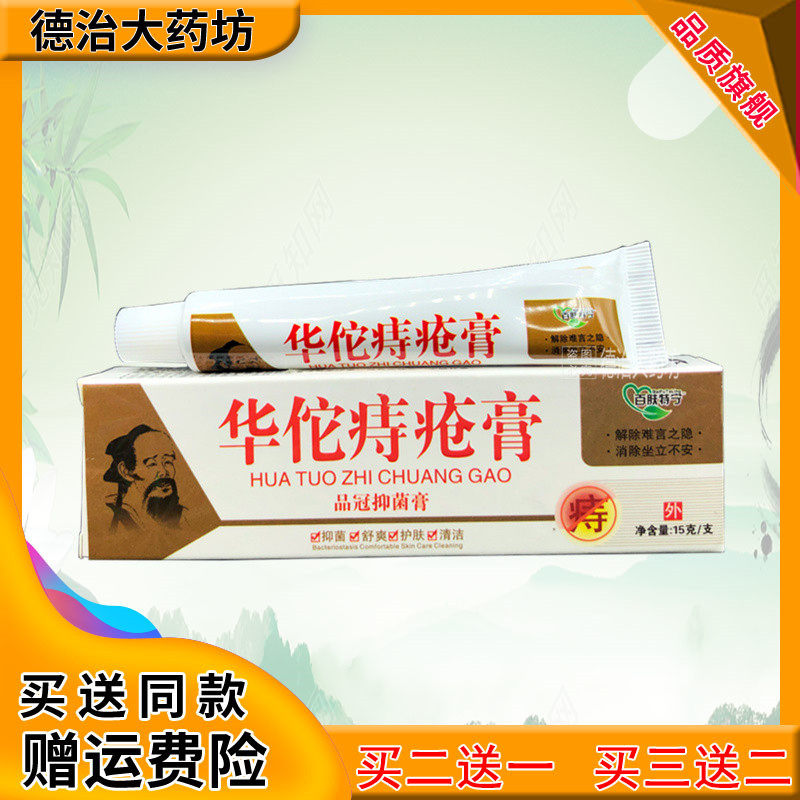 买2送1买3送2百肤特宁佗痔疮膏草本护理软膏皮肤外用乳膏正品包邮