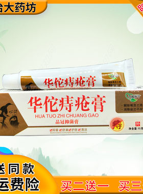 买2送1买3送2百肤特宁佗痔疮膏草本护理软膏皮肤外用乳膏正品包邮