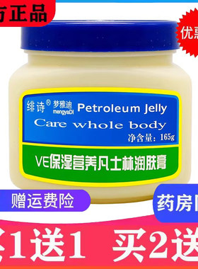 绯诗梦雅迪凡士林霜营养保湿+防裂防冻滋润保湿缓解干裂护肤乳霜