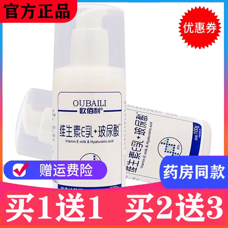 欧佰利维生素E乳＋玻尿酸 100g 滋润保湿身体乳护手霜护肤VE维E乳