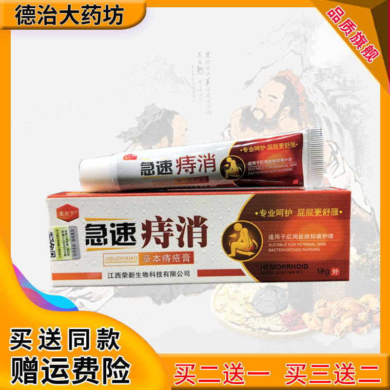 正品买2送1芙天下速痔消草本痔膏18g男女性混合型疼痛私处