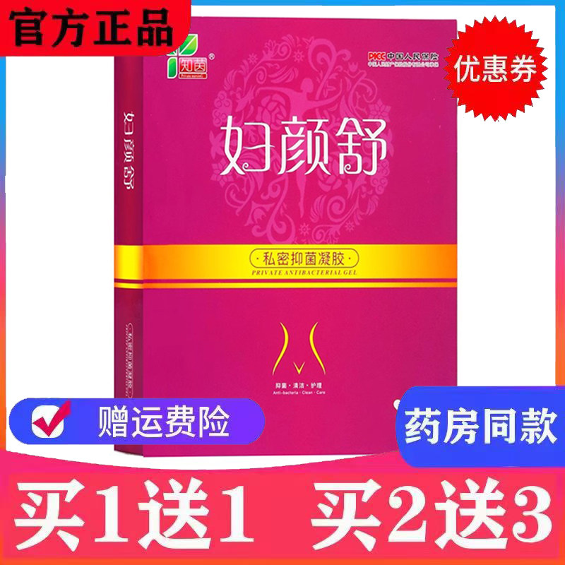 官方正品知茵妇颜舒私密护理凝胶私密养护女性私处护理清洁护理