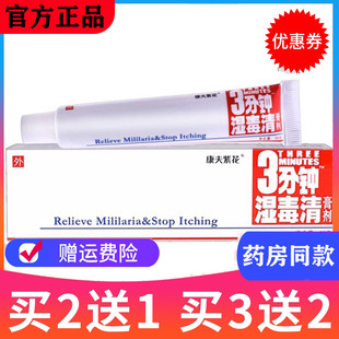 正品登科3分钟湿毒清 登科湿毒清膏剂登科三分钟湿毒清皮肤软膏