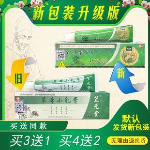 包邮苙元堂草本小乳膏核归堂过敏