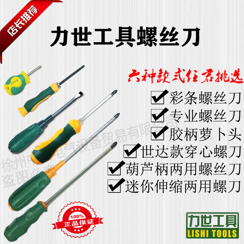 力世工具螺丝刀彩条专业伸缩两用世达款穿心螺刀一字十字手动维修