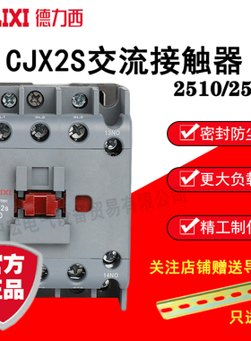 德力西交流接触器CJX2S-2510/2501 36V/110V/220V/380V 25A