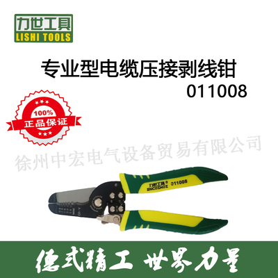力世工具专业型电缆压接剥线钳011008