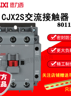 德力西交流接触器 CJX2S-8011 36V/110V/220V/380V   80A