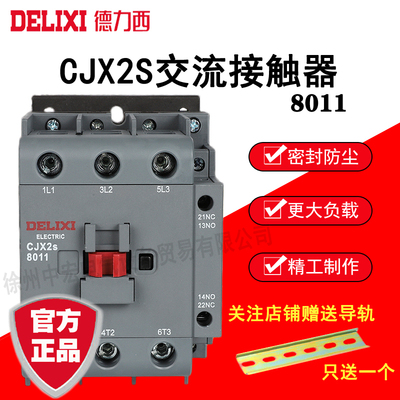 德力西交流接触器 CJX2S-8011 36V/110V/220V/380V   80A